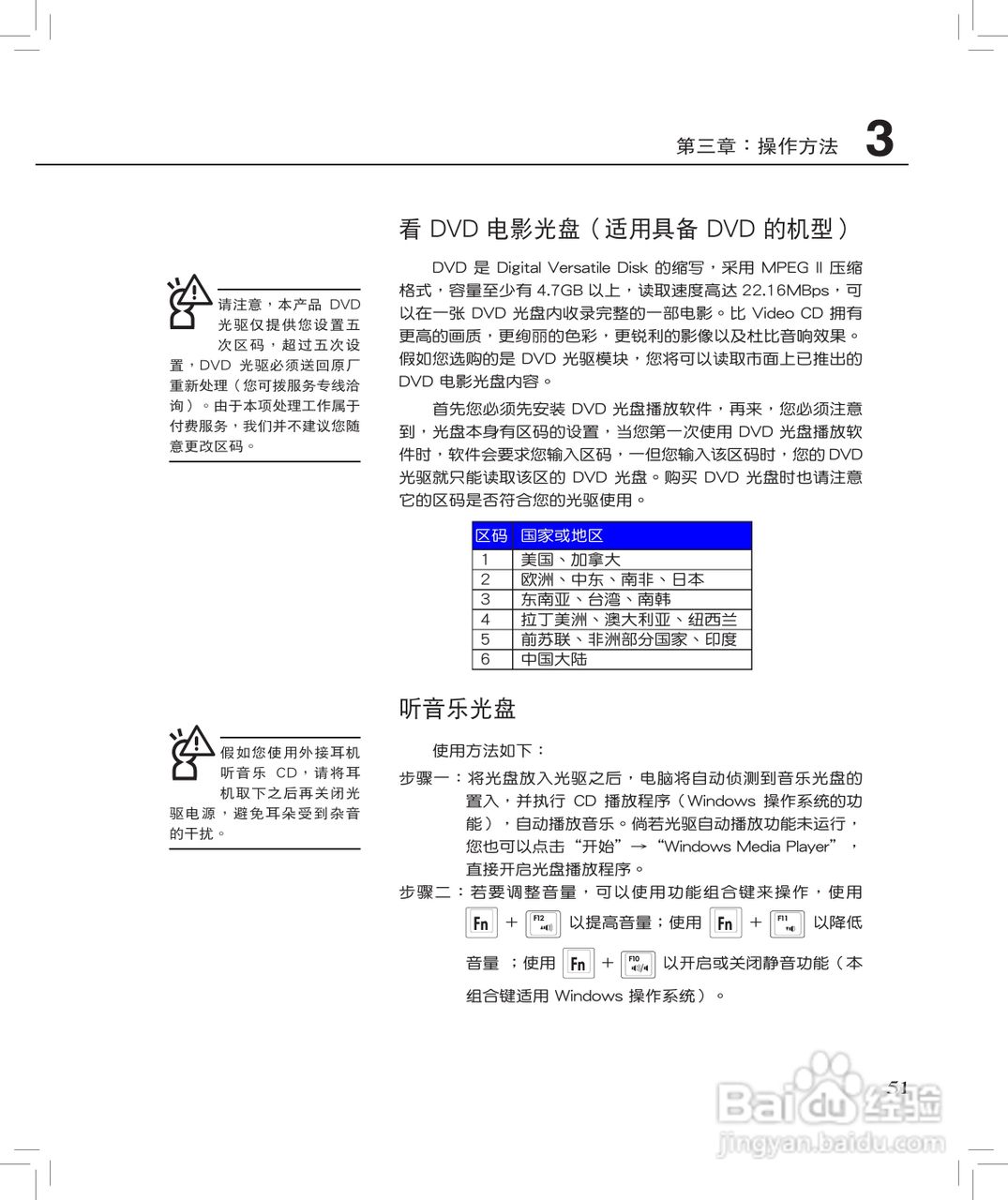 华硕F8S笔记本使用说明书:[6]