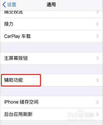 ios11系统如何设置自动接听电话