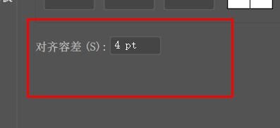 Ai对齐容差如何设置为4pt#校园分享#