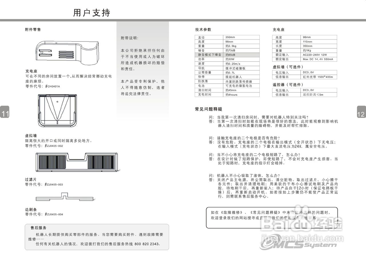 科沃斯zj0405智能机器人吸尘器说明书