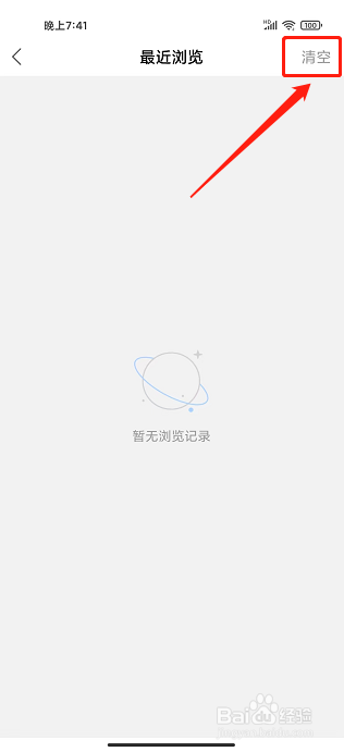 有章阅读app怎样清空最近阅读记录