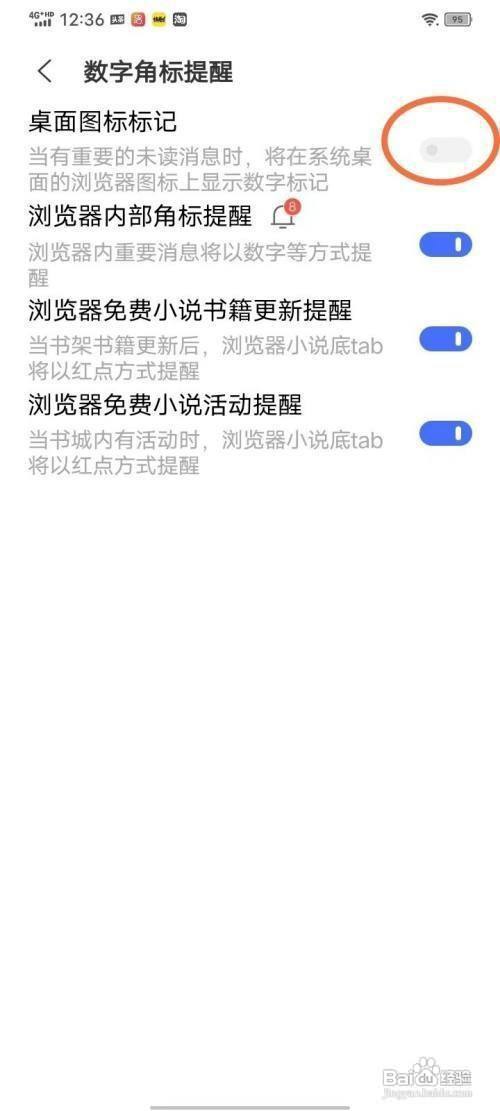 取消vivo手机浏览器红点提示如何设置