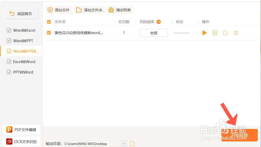怎么把Word文档转HTML格式