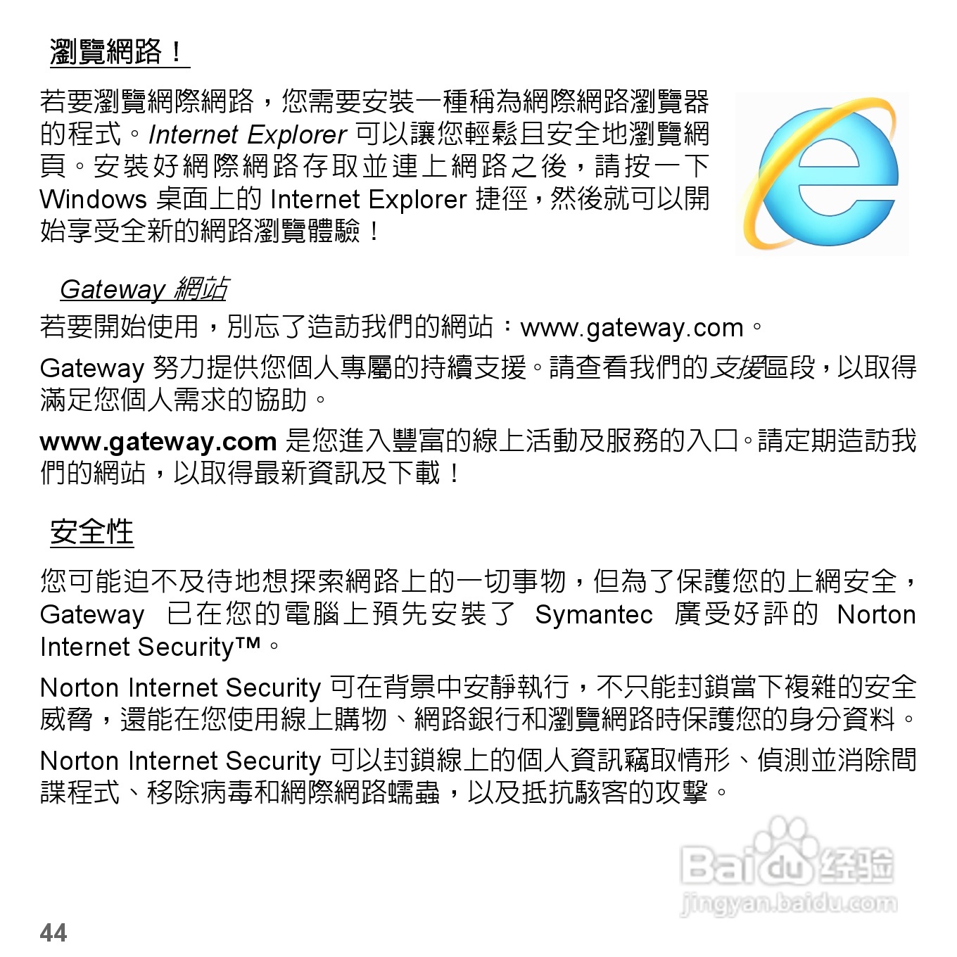 捷威Gateway VG50HC笔记本电脑使用说明书:[54]