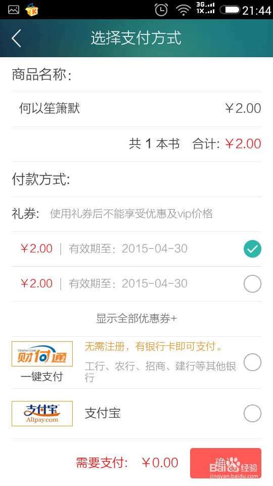 如何使用当当读书的礼券