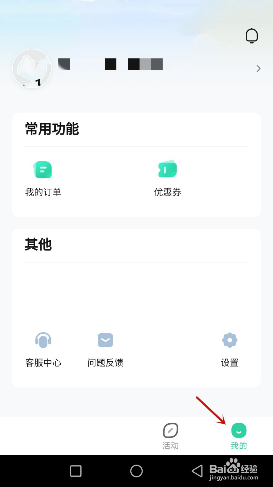 怎么修改极速米粒密码