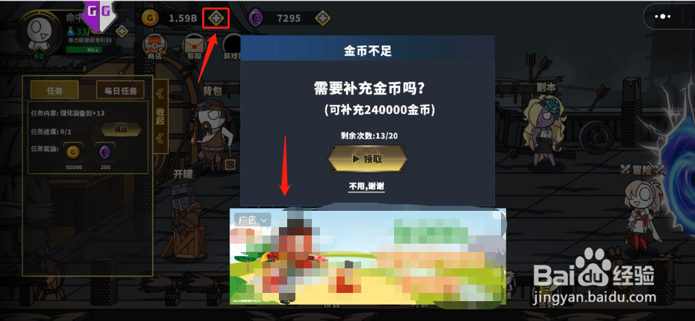 勇者拯救计划怎么修改金币