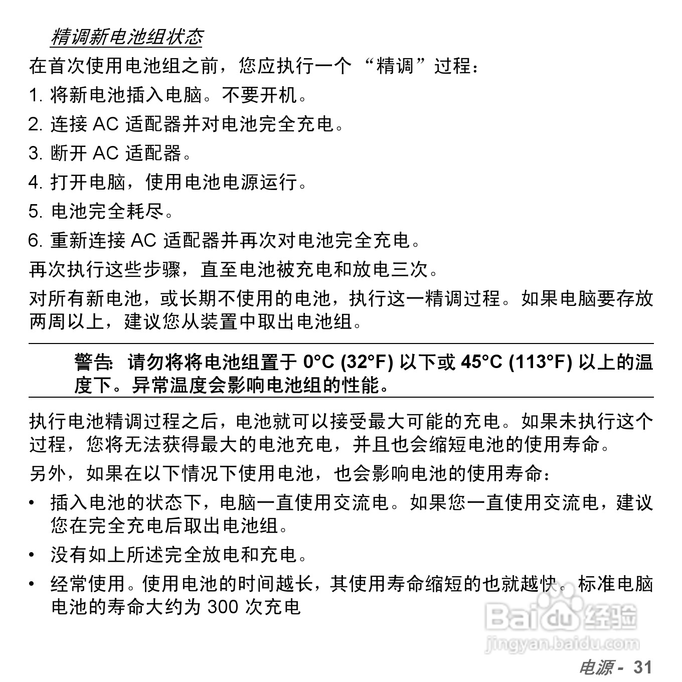 捷威Gateway VG50HC笔记本电脑使用说明书:[63]