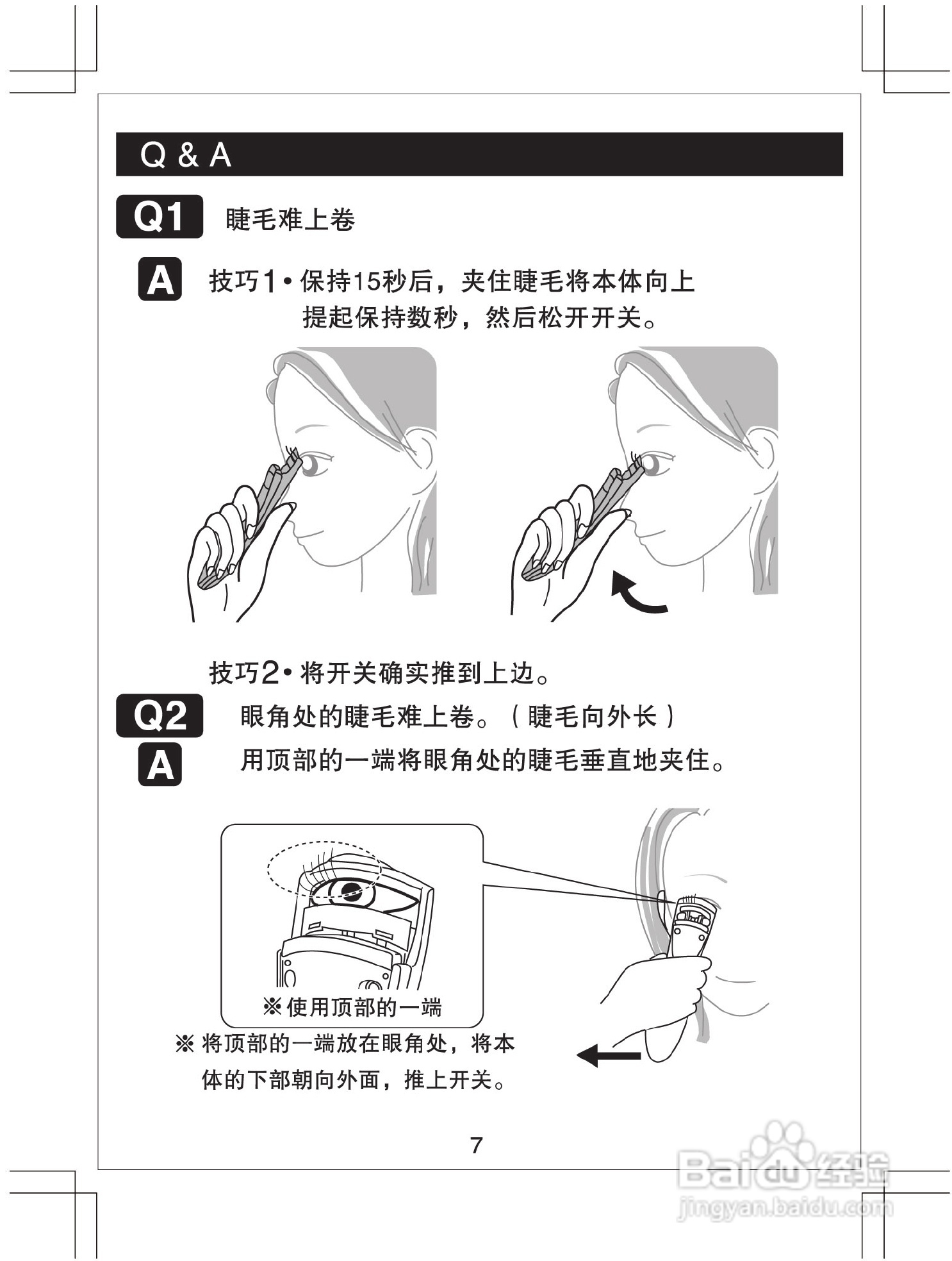 松下eh2331p睫毛卷翘器使用说明书