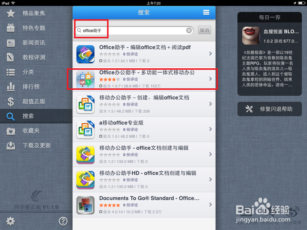 ipad mini怎么录音