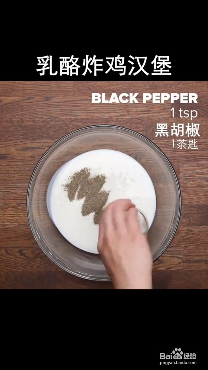 如何自制简单好吃的乳酪炸鸡汉堡