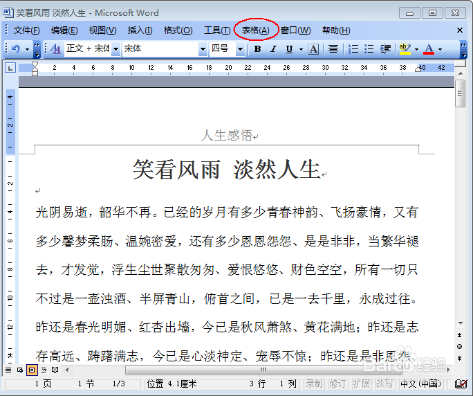 用Word文档制作简历的几个使用技巧
