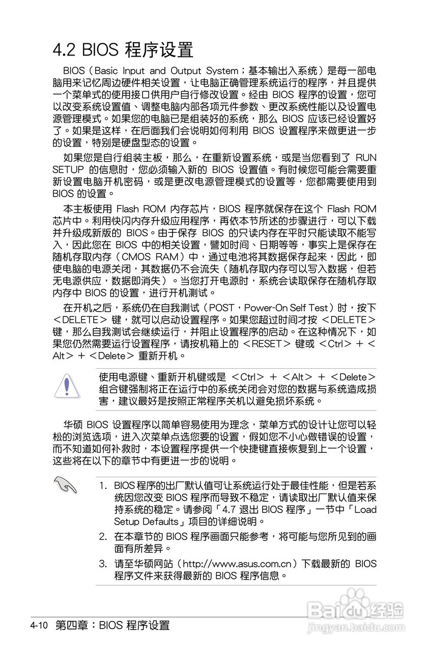 华硕P5B SE主板使用手册说明书:[7]