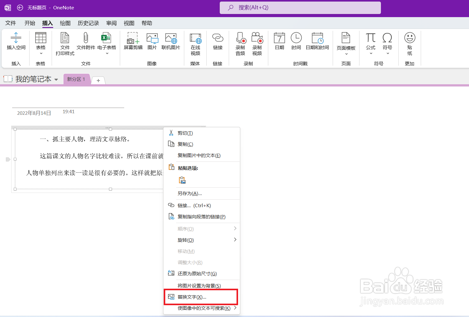 如何提取图片中的文字