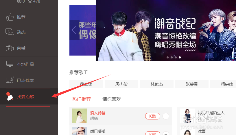 在电脑上怎么玩全民k歌?