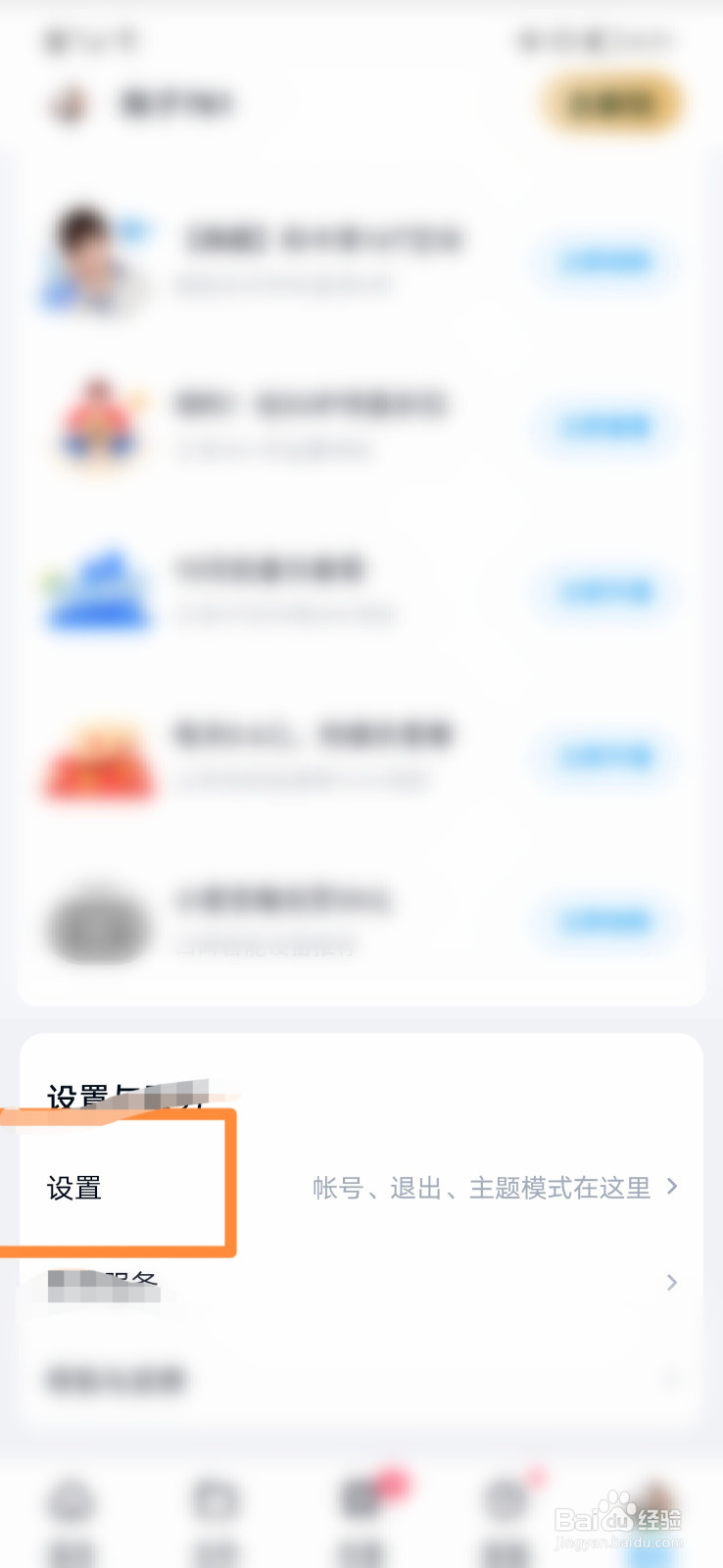 百度网盘怎么查看好友黑名单
