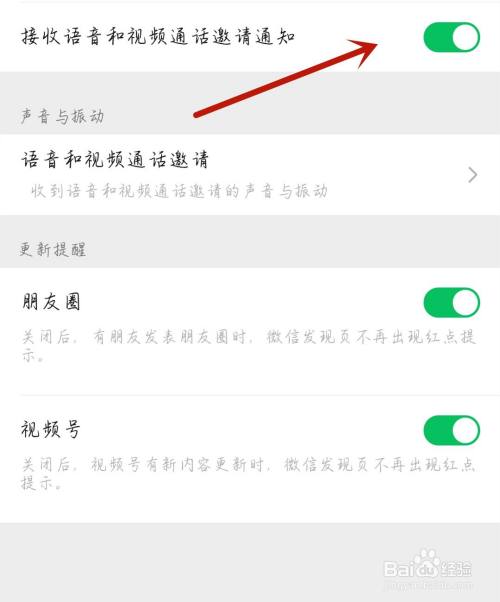 微信怎麼關閉邀請通知