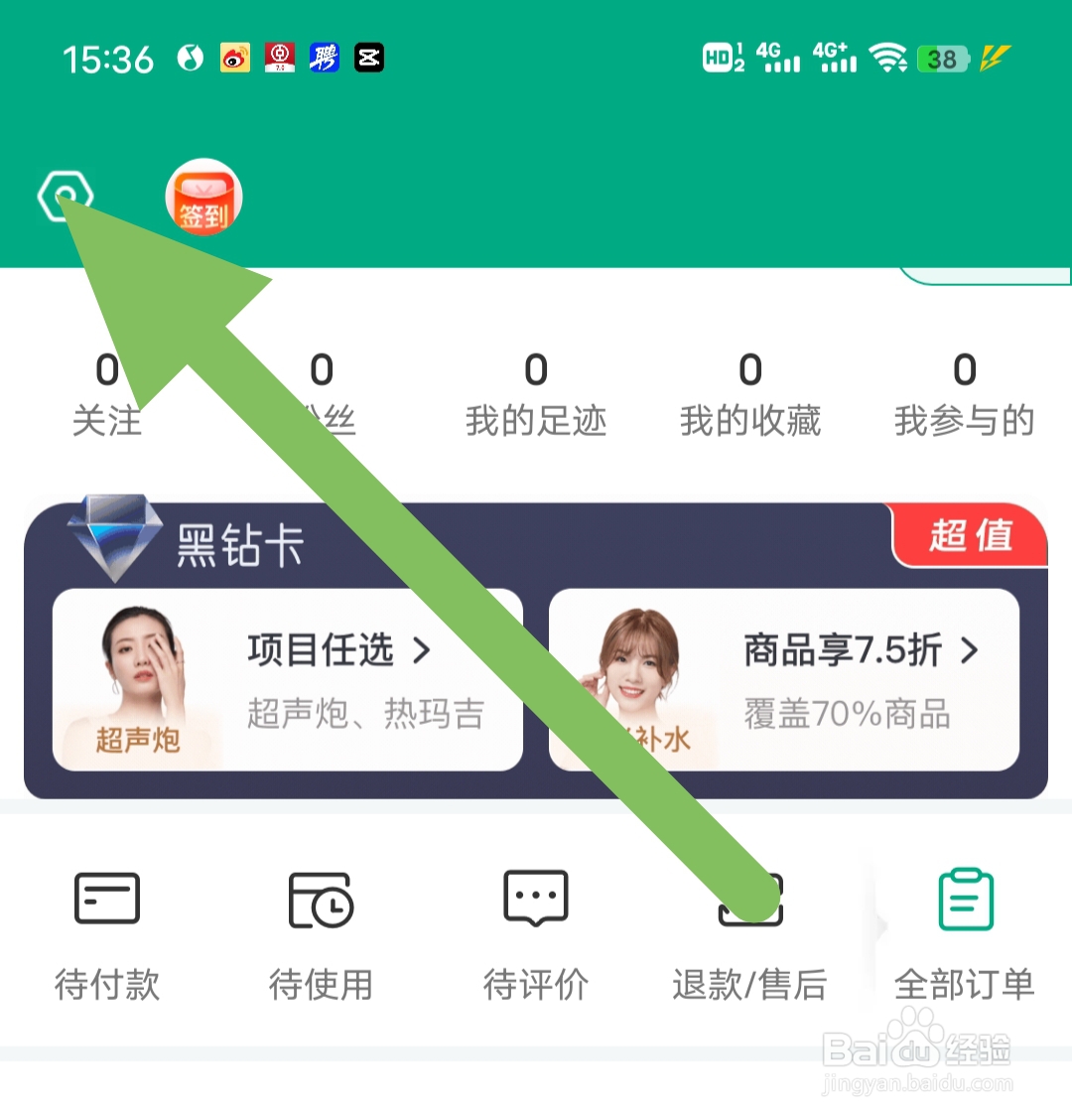 怎样查看新氧医美APP的联系我们