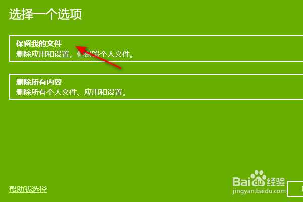 thinkpadE15怎么保留文件重置