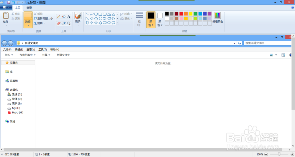 巧用Windows7自带的功能截取屏幕图片
