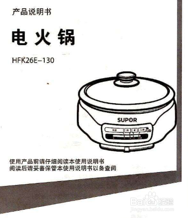 电火锅使用注意事项