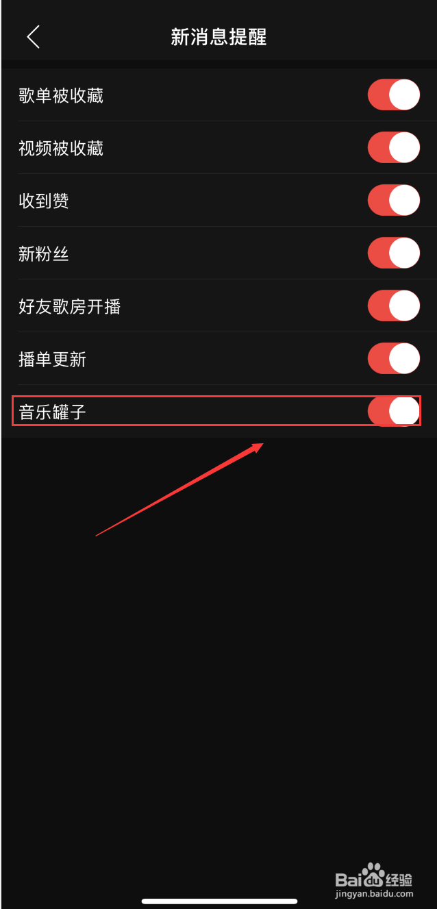 网易云音乐如何设置关闭音乐罐子