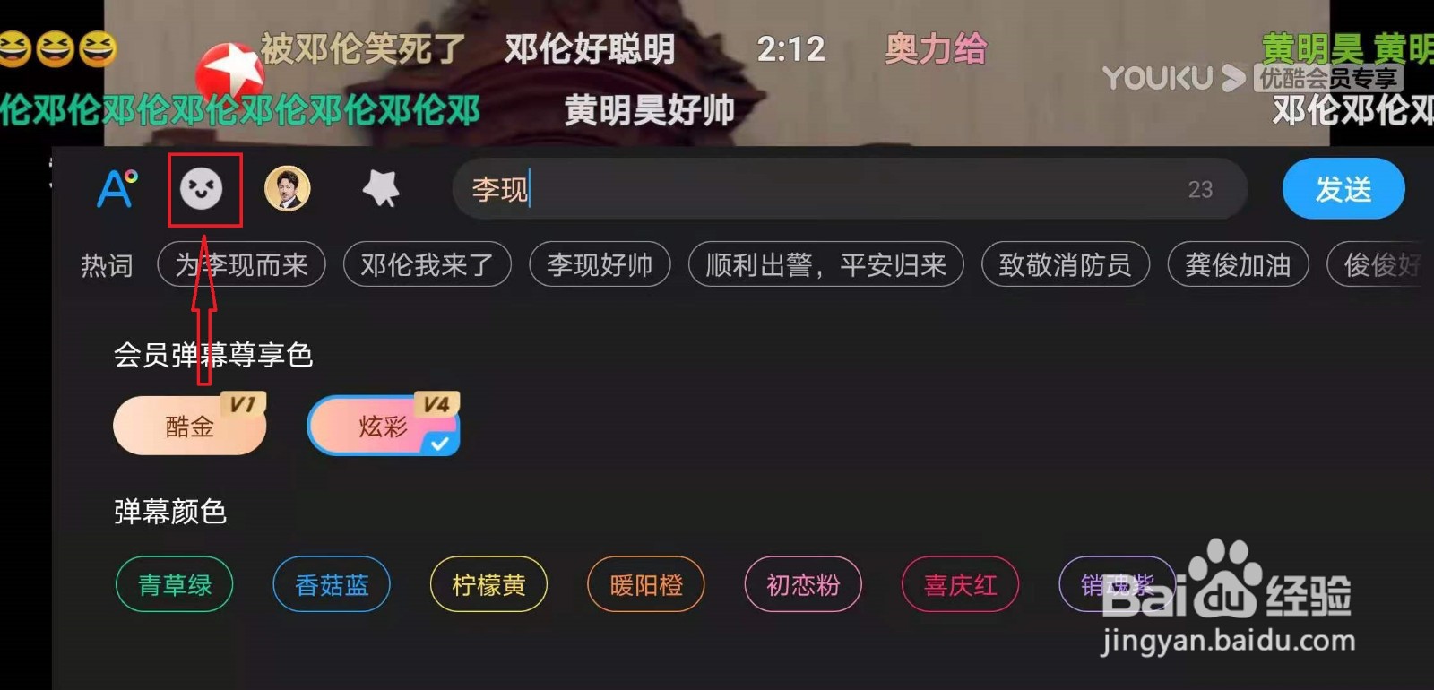 优酷如何发弹幕