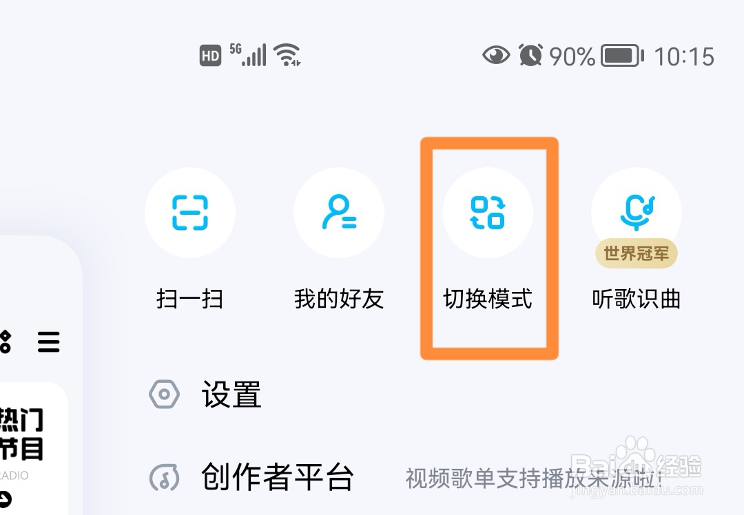 酷狗音乐如何切换为大字模式？