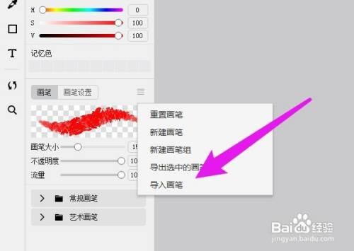 熊猫绘画笔刷怎样导入