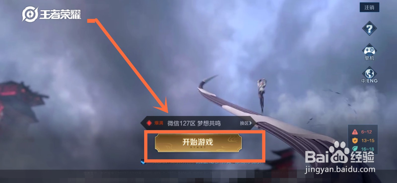 王者荣耀怎么充值点券
