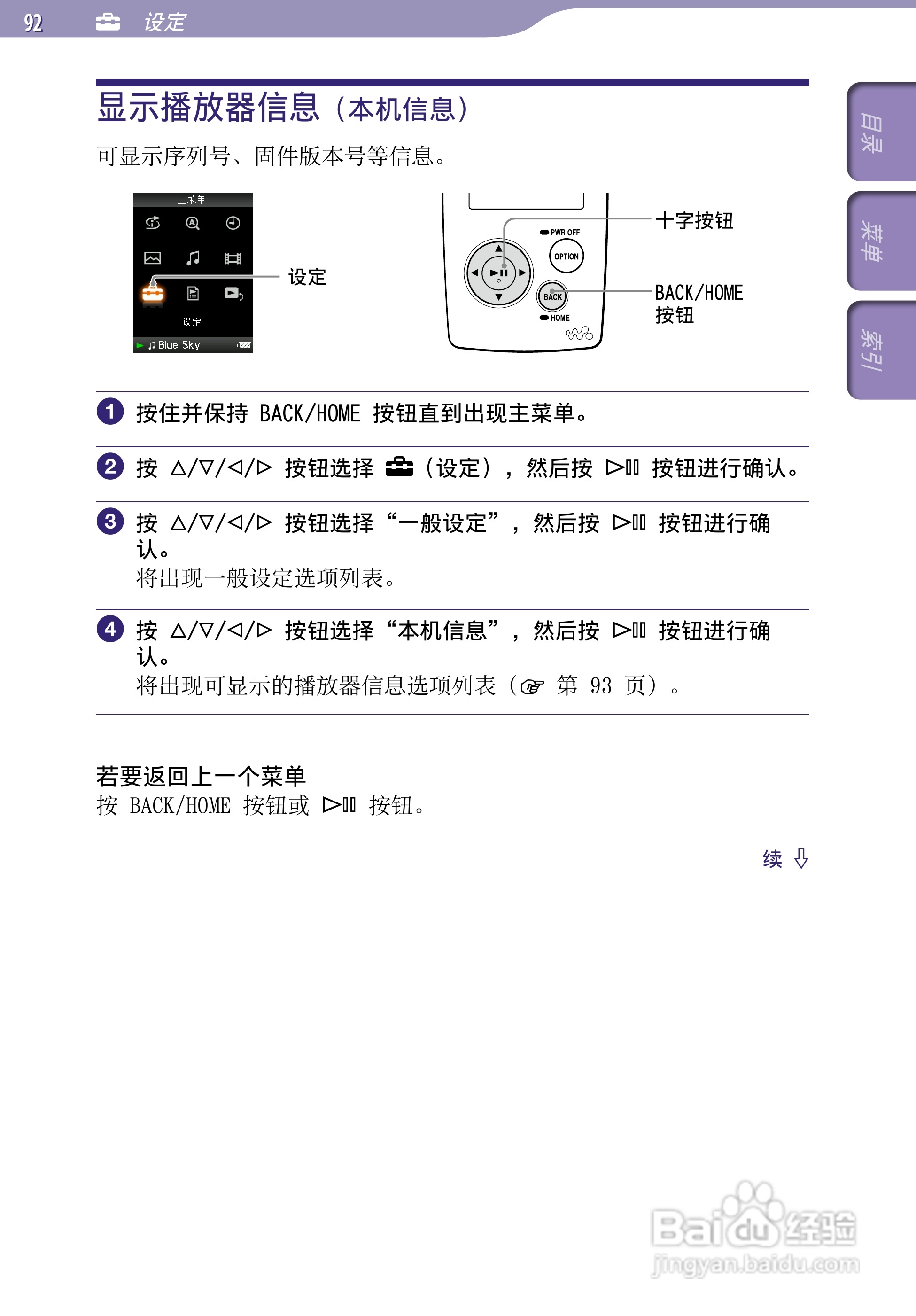 SONY索尼NW-A805数码影音使用说明书:[10]