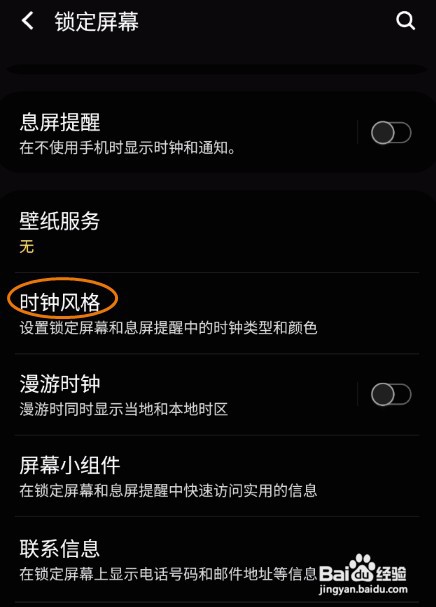 手机怎样修改时钟风格颜色
