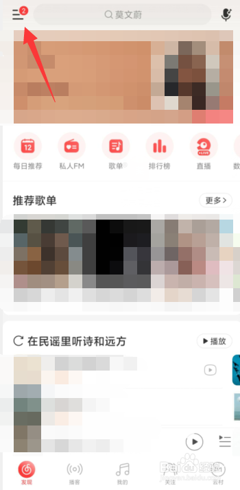如何新增网易云音乐APP我的收货地址