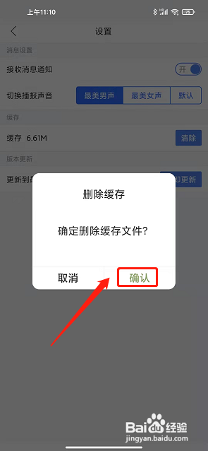 上交所app怎么清除缓存