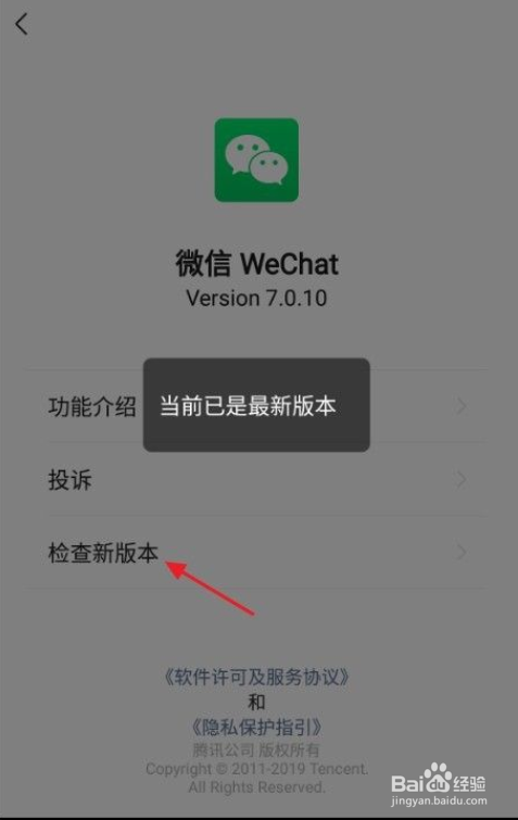 怎样查看微信版本