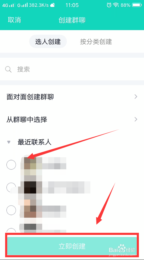 手机qq怎么创建一个群