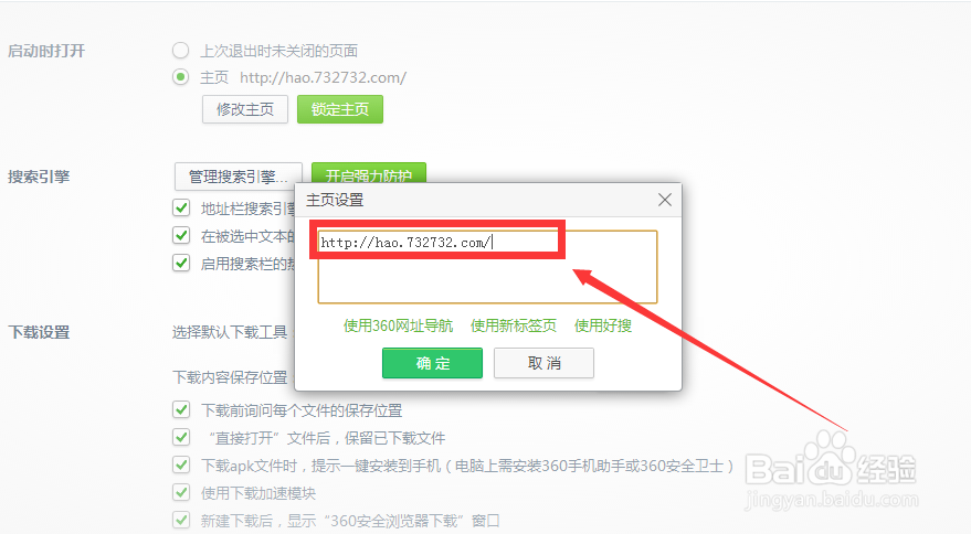 怎么修改浏览器打开时的默认网址