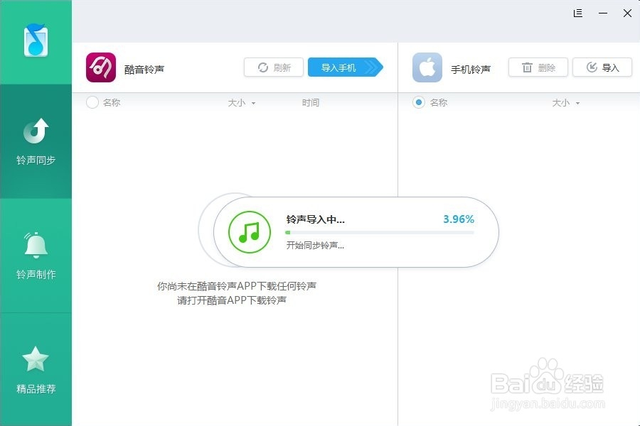 iPhone更换自制铃声方法，不需iTunes