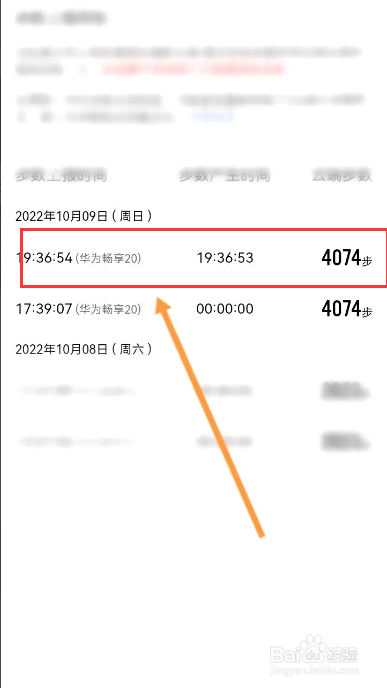 QQ运动该如何查看上报的步数记录