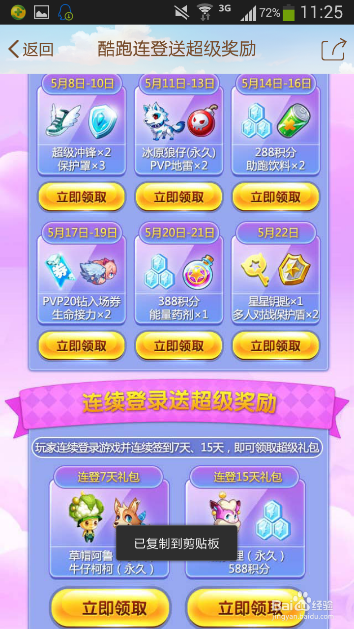 天天酷跑之攒钻秘诀