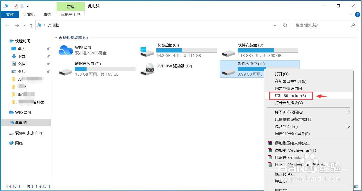 怎么给移动U盘设置密码-百度经验