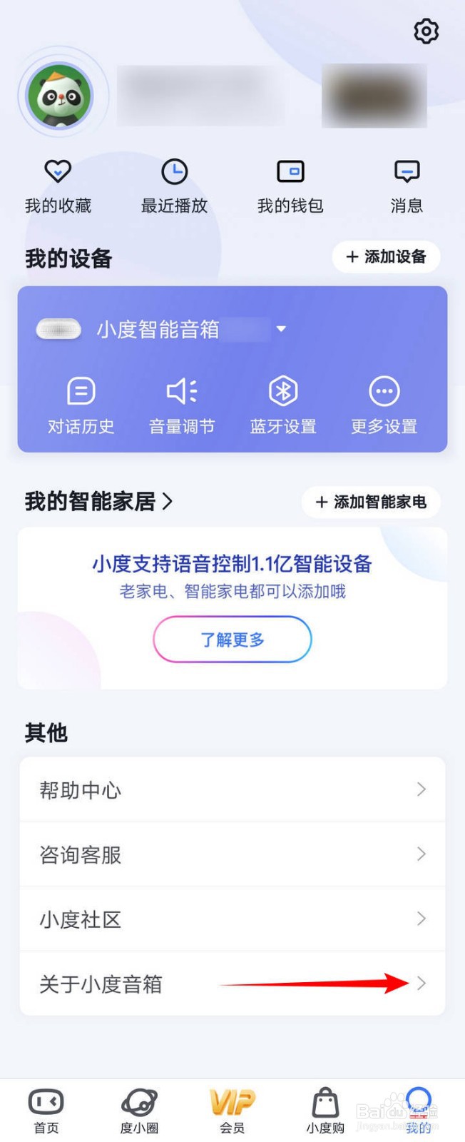 小度音箱APP中DuerOS儿童用户协议如何查看
