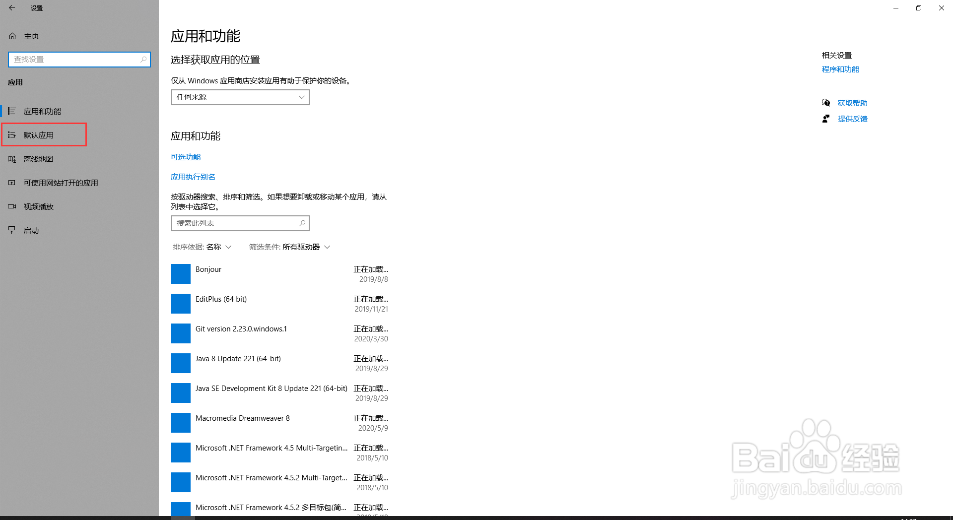 win10默认浏览器怎么设置