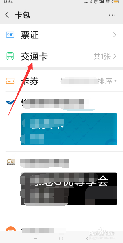 手机微信怎样开通公共交通乘车码?