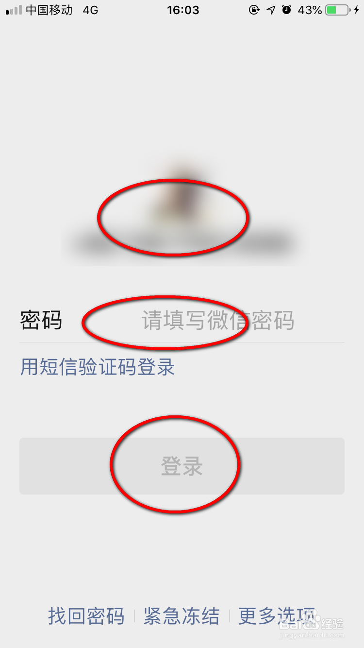 新手机怎样登录微信