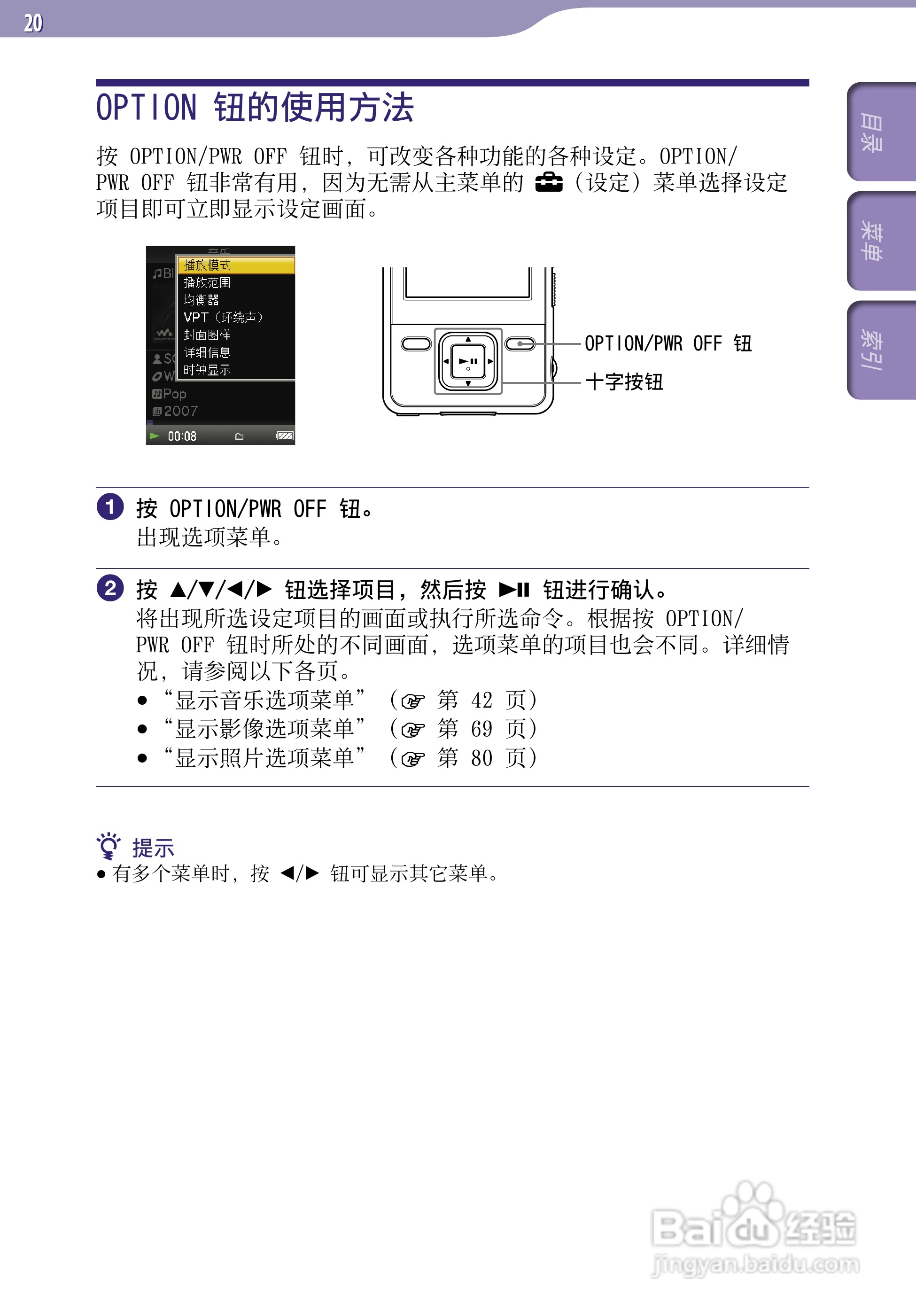 SONY索尼NWZ-A726数码影音使用说明书:[2]