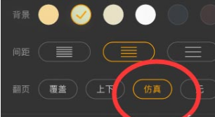 七猫小说上下滑动翻页教程