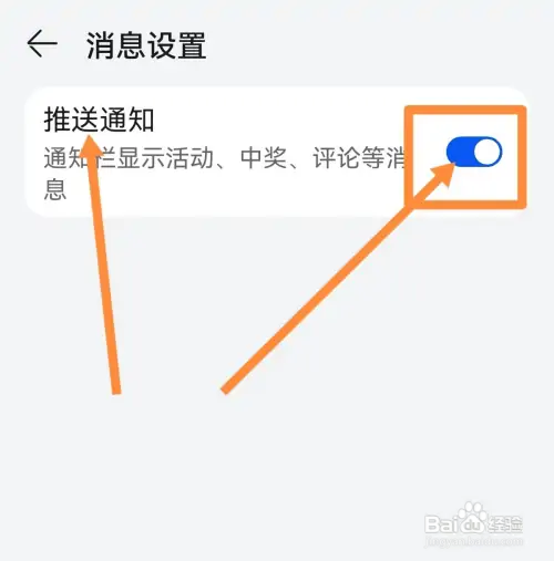 教育中心APP怎样开启推送通知