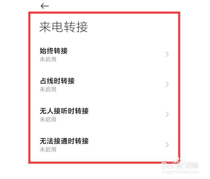 小米手机怎么设置呼叫转移