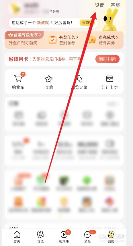 美团极速支付怎么关闭